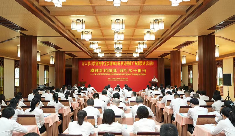 赓续红色血脉 践行实干继承——深入学习贯彻四中全会精神与总书记视察广东主要讲话精神