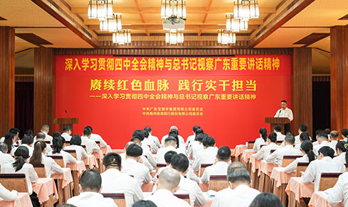 “赓续红色血脉 践行实干继承” <br>深入学习贯彻四中全会精神与总书记视察广东主要讲话精神